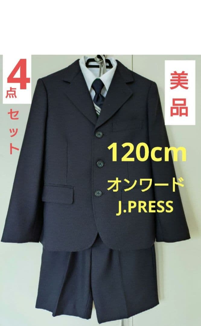 男の子 フォーマル スーツ セット 120cm 卒園式 入学式 ネイビー