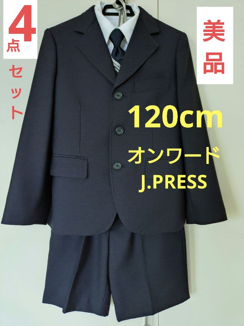 男の子 フォーマル スーツ セット 120cm 卒園式 入学式 ネイビー
