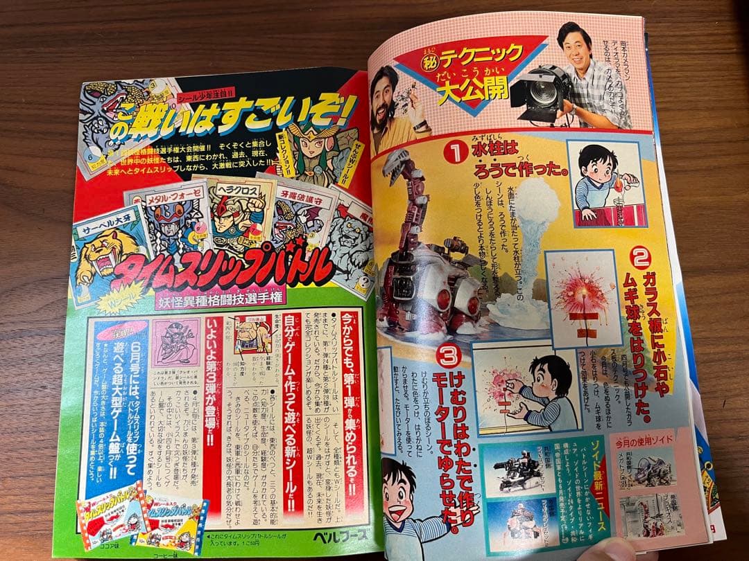 小学四年生 5月号(ビックリマン クラブ会員証, ドラゴンクエスト, ゾイド等)