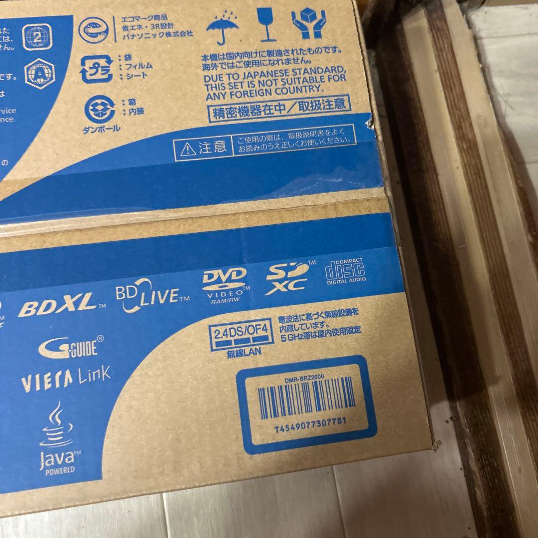 パナソニック DMR BRZ2000 新品未開封