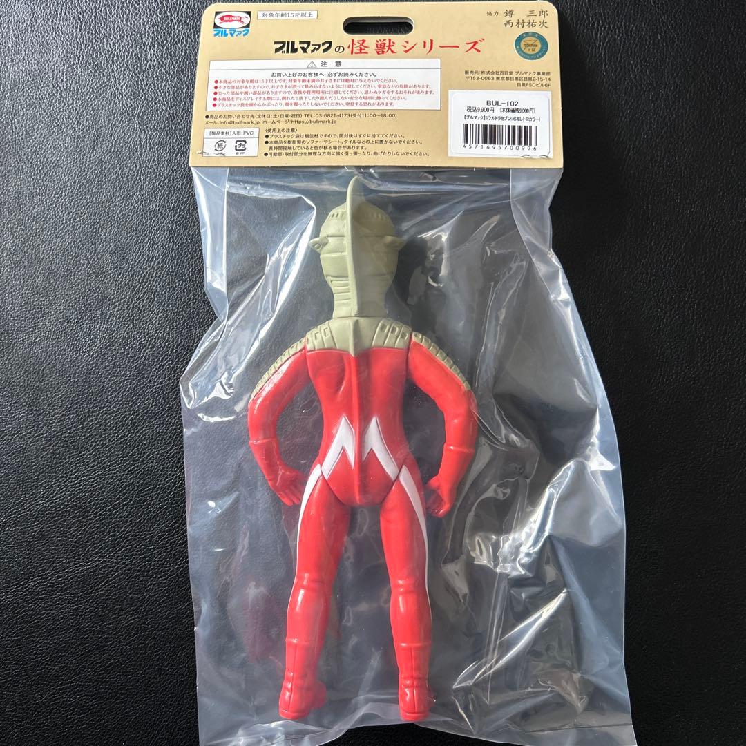 ブルマァク 怪獣シリーズ Sウルトラセブン(昭和レトロカラー)