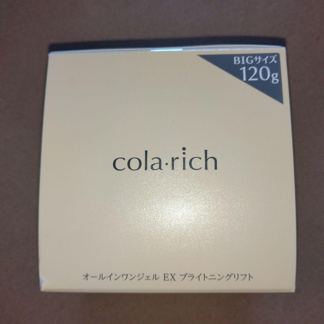 新品120g♡cola・rich オールインワンジェル EXブライトニングリフト