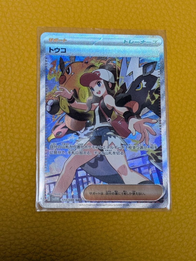 ポケモンカード トウコ2枚セット