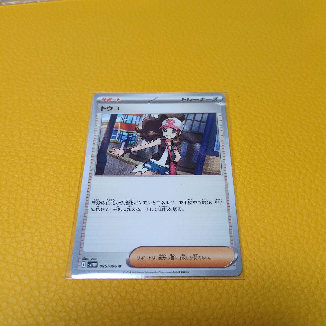 ポケモンカード トウコ2枚セット