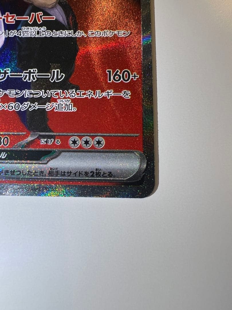 ロケット団のミュウツーEX SAR