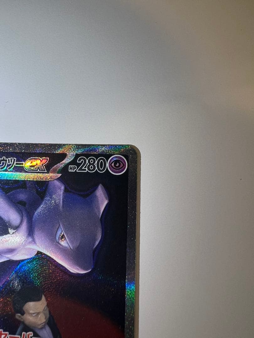 ロケット団のミュウツーEX SAR