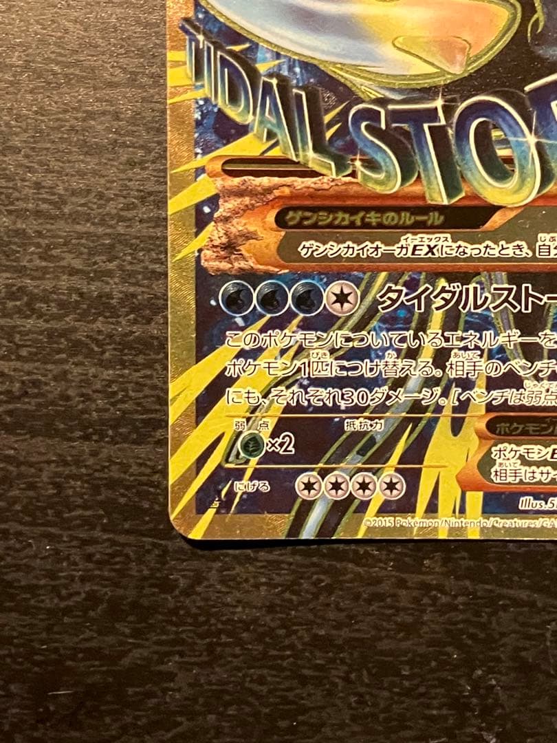 ポケモンカード ゲンシカイオーガEX UR タイダルストーム