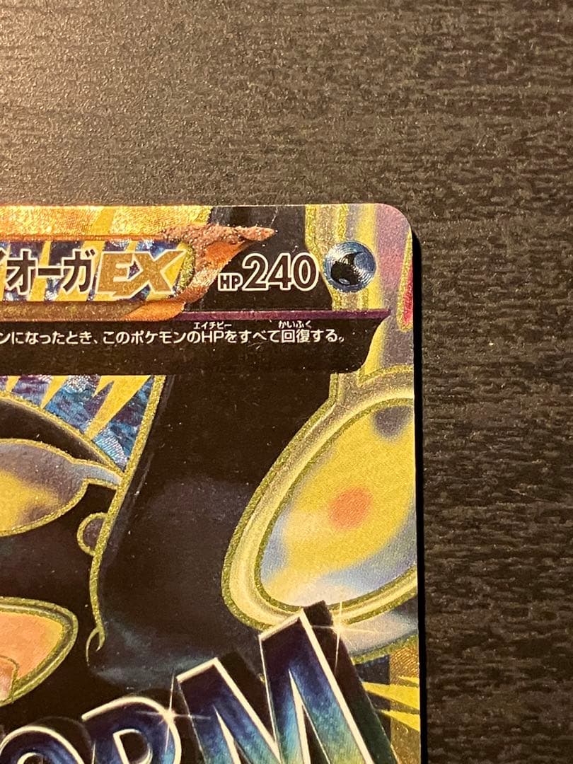 ポケモンカード ゲンシカイオーガEX UR タイダルストーム