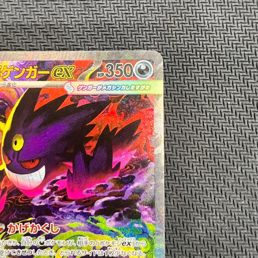 メガゲンガーex SAR ポケモンカード MEGAドリームex