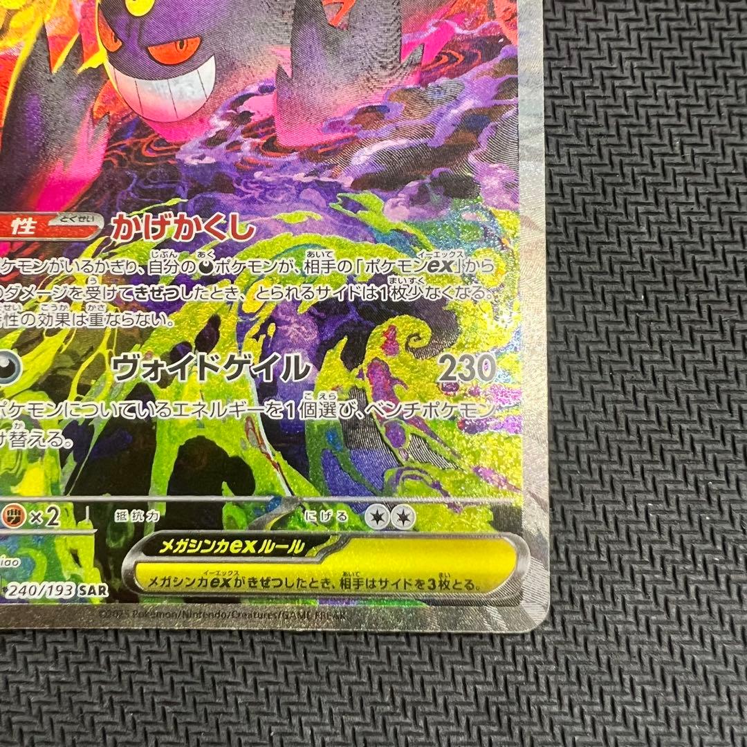 メガゲンガーex SAR ポケモンカード MEGAドリームex