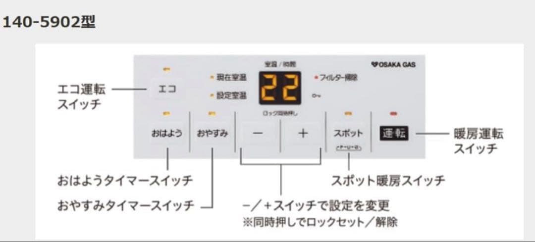 大阪ガス　ガスファンヒーター N140-5902 ホワイト 新品未使用