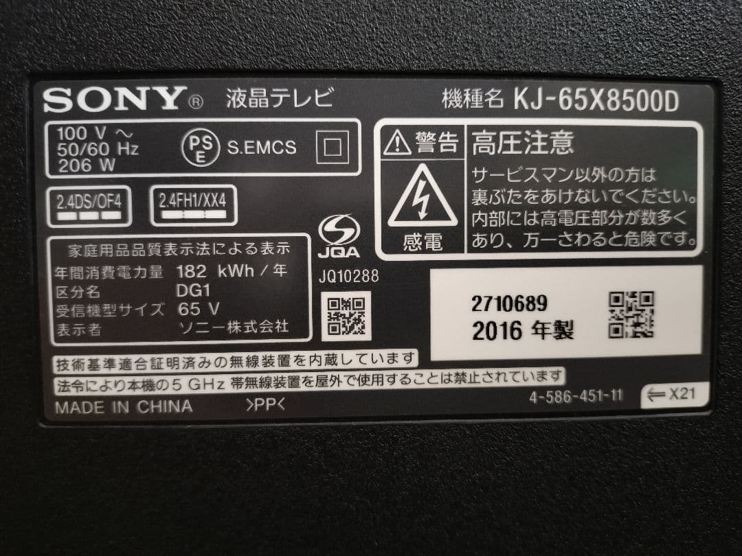 Yume-0401様 SONY KJ-65X8500D ブラビア 【お引き取り】