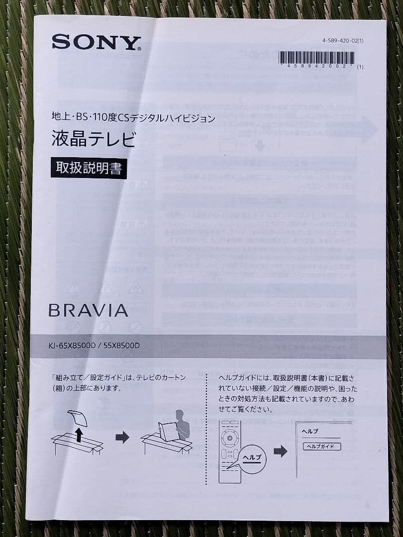 Yume-0401様 SONY KJ-65X8500D ブラビア 【お引き取り】