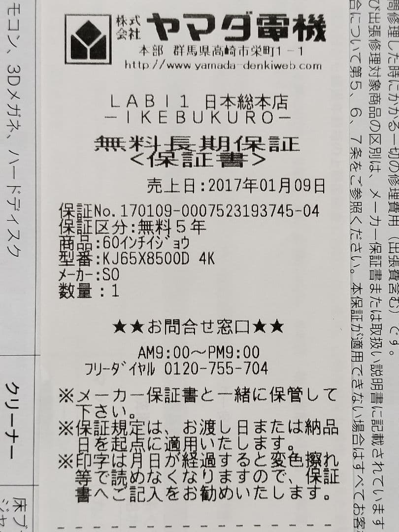 Yume-0401様 SONY KJ-65X8500D ブラビア 【お引き取り】
