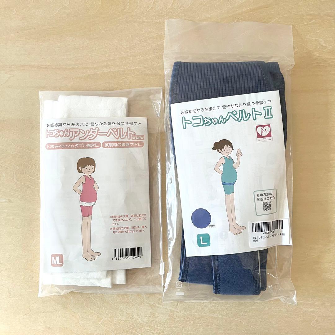 【新品・未開封】トコちゃんベルトⅡ (Lサイズ)