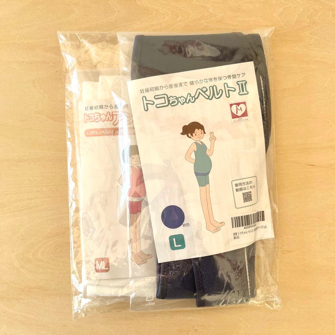 【新品・未開封】トコちゃんベルトⅡ (Lサイズ)