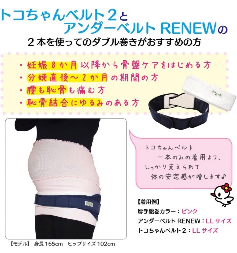 【新品・未開封】トコちゃんベルトⅡ (Lサイズ)