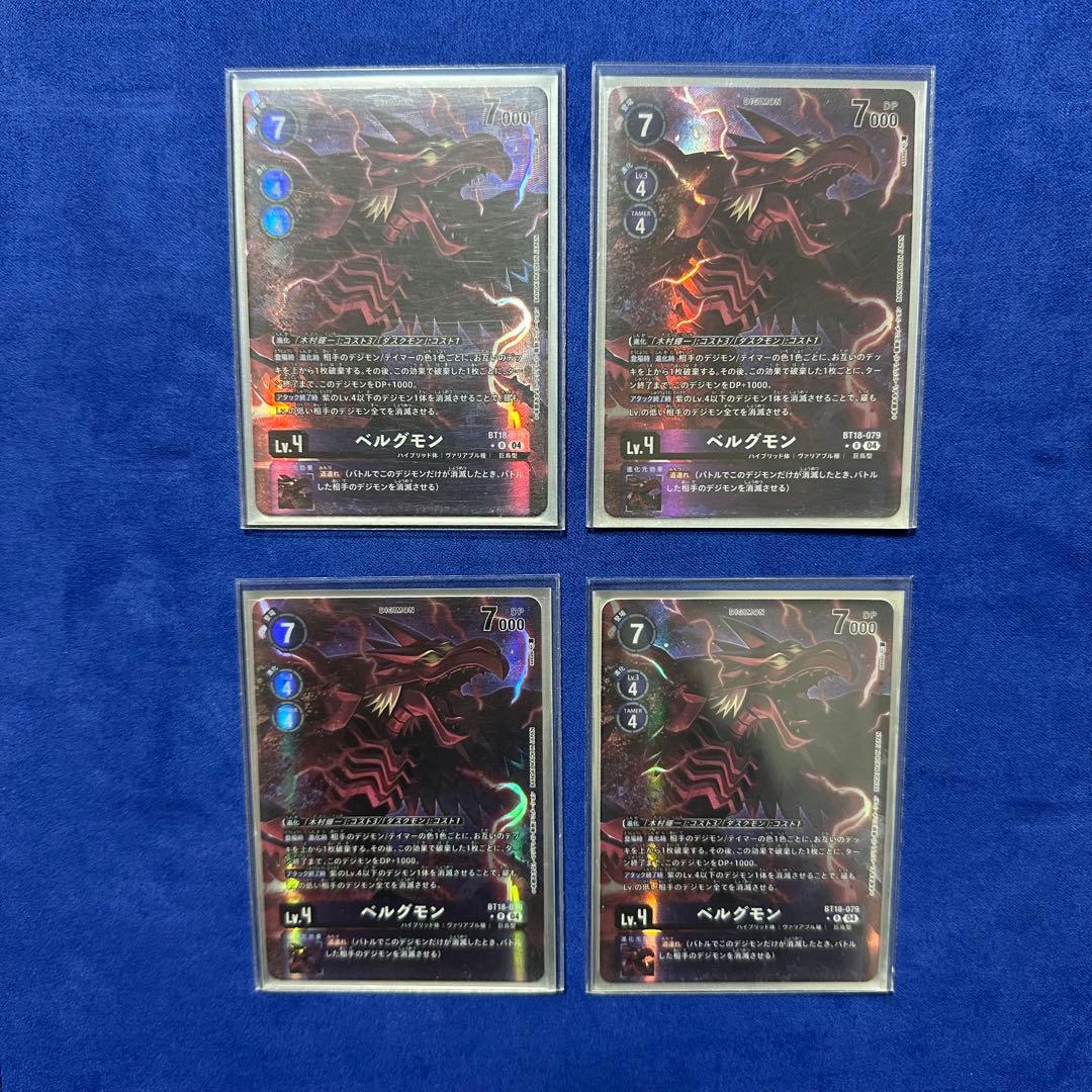 ダスクモン　4枚 ベルグモン　4枚
