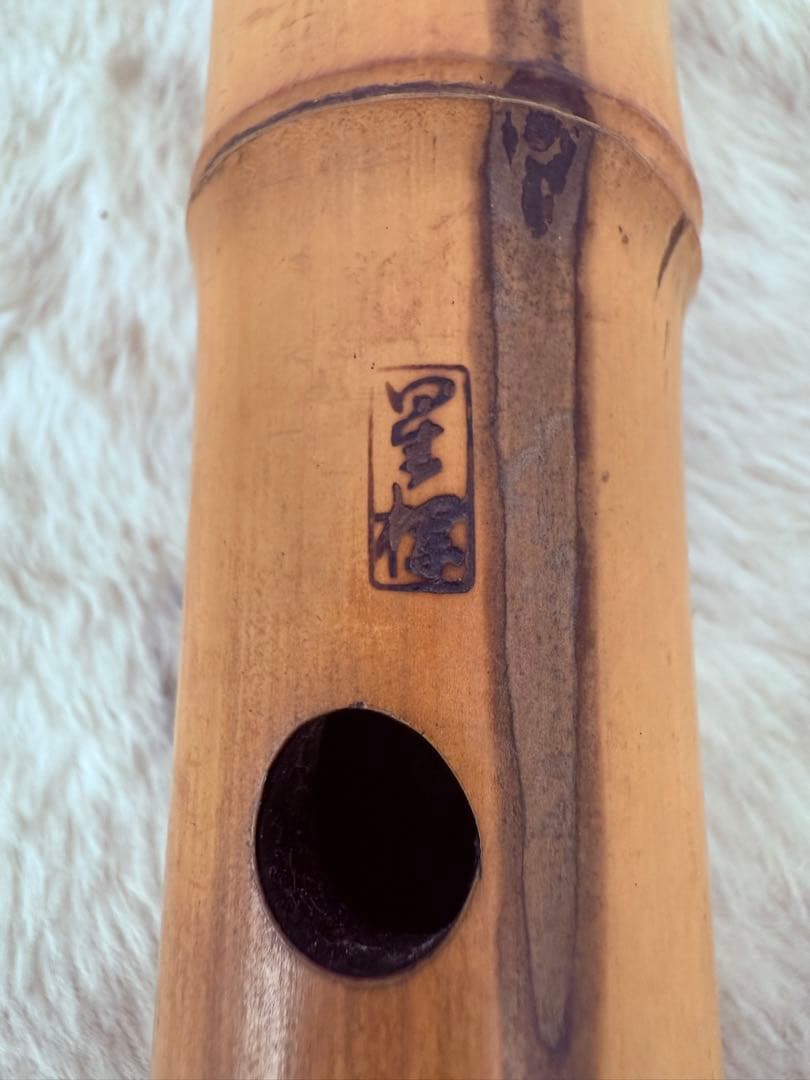 【幻銘 星樺】昭和ビンテージ 尺八 1尺8寸琴古流太管 深い響き 極希少品！