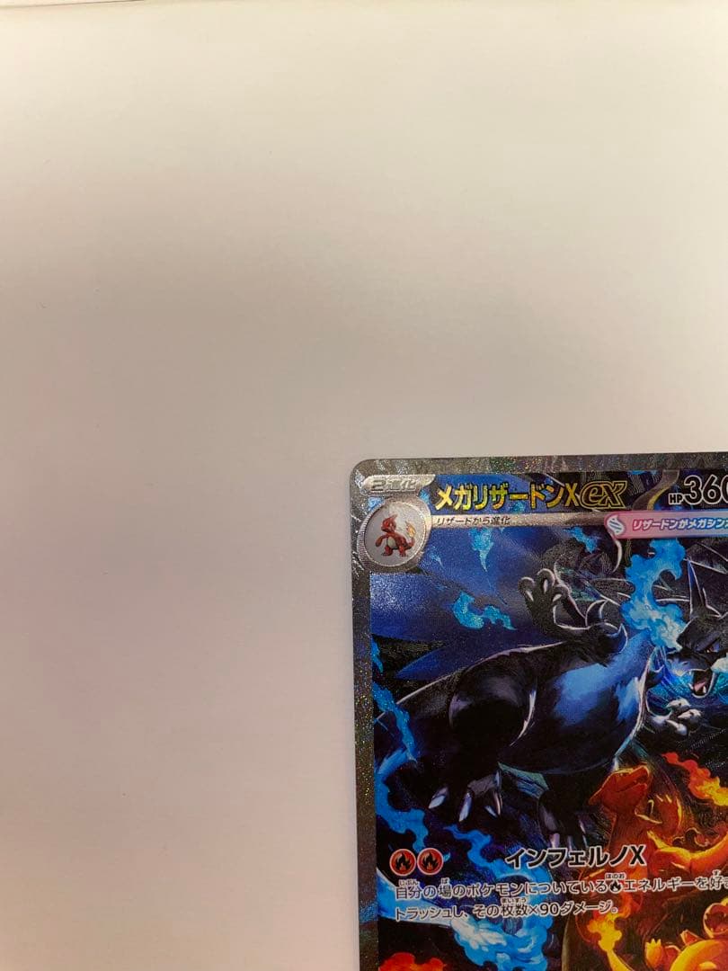 【美品】メガリザードンX ex 110/080 SAR おまけ付き