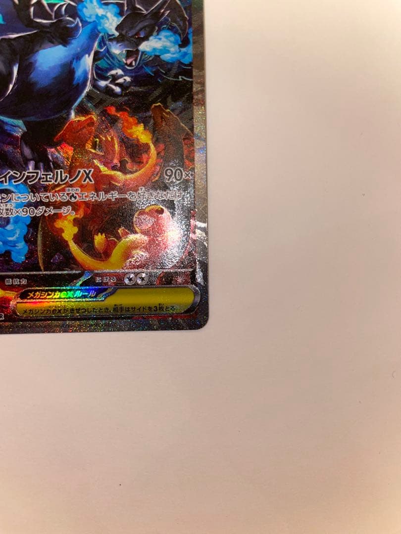 【美品】メガリザードンX ex 110/080 SAR おまけ付き