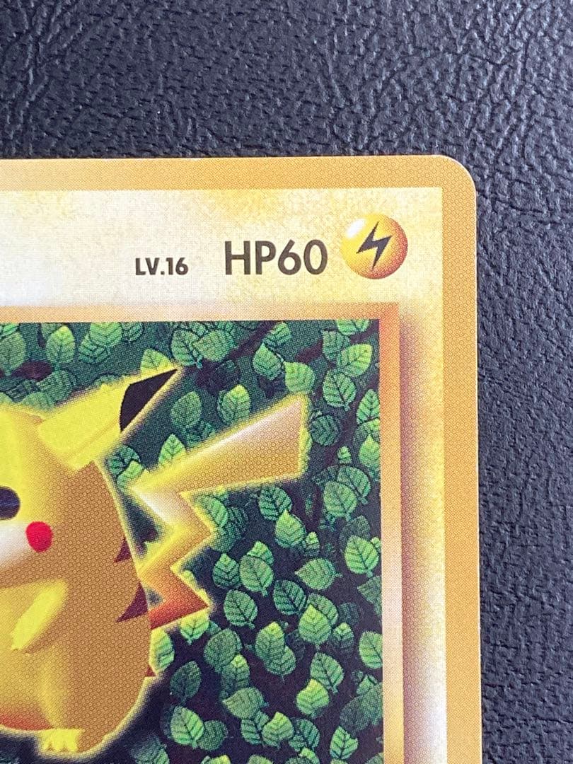 ピカチュウ　旧裏　すぐわかるポケモンカードの遊びかた　光沢なし