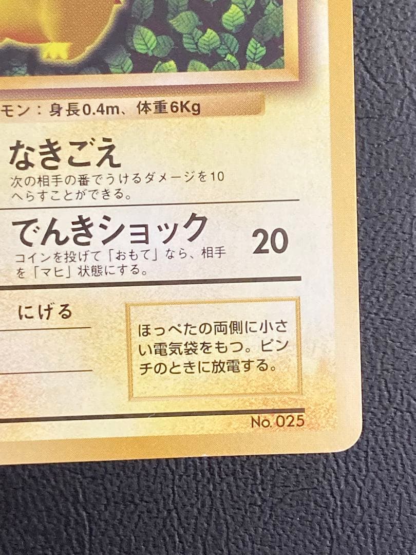 ピカチュウ　旧裏　すぐわかるポケモンカードの遊びかた　光沢なし