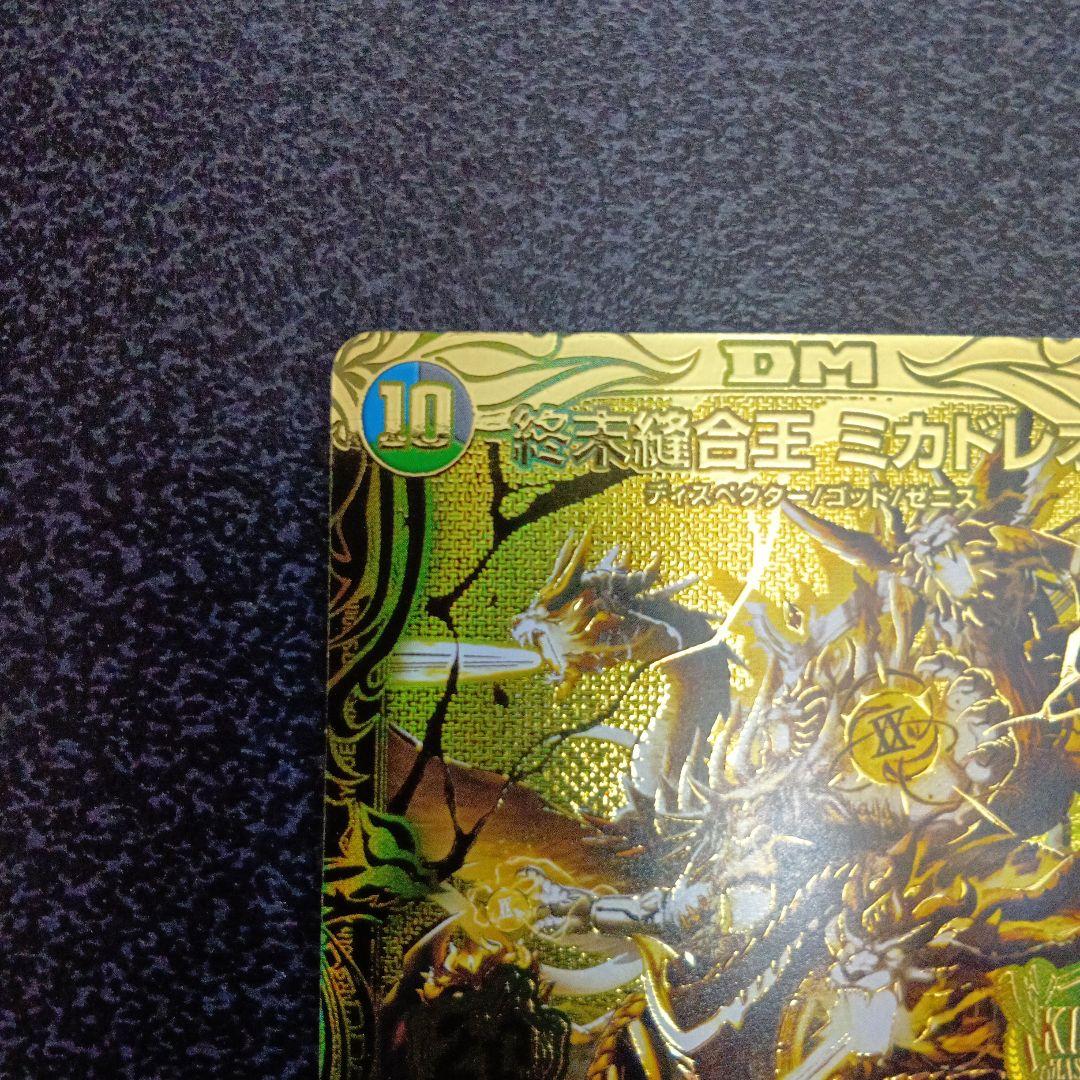 終末縫合王ミカドレオ　20thSPゴールドレア　デュエマ　金　2S/20