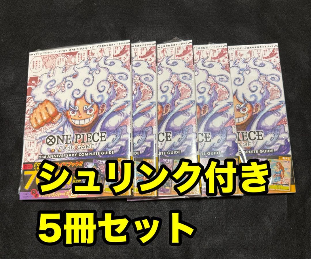 ワンピースカード 2nd ANNIVERSARY 5冊セット