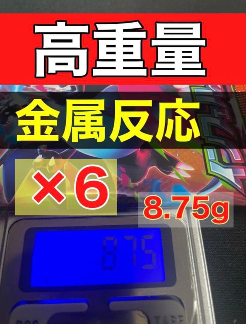 インフェルノX　8.75g他 6パック×2