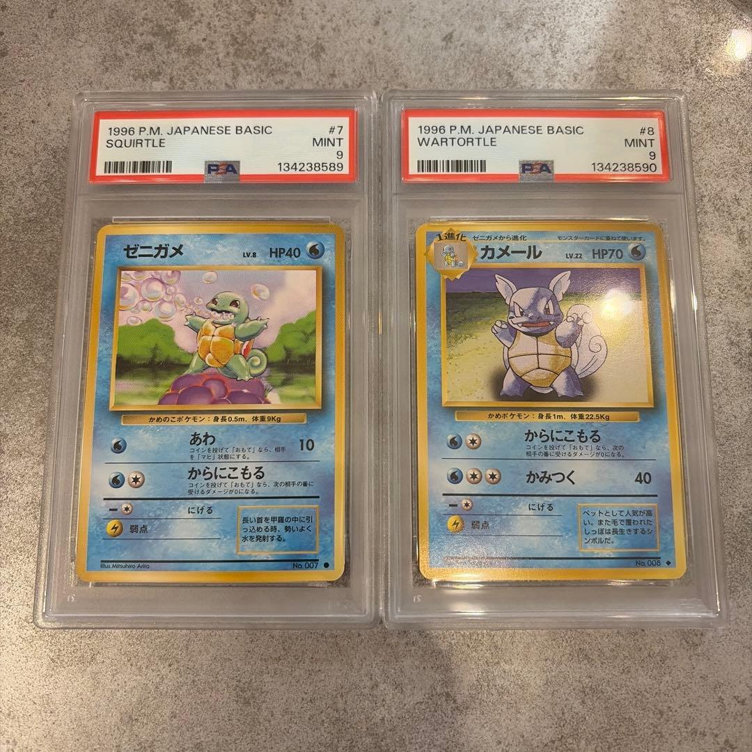 ゼニガメ　カメール　旧裏　PSA9 連番