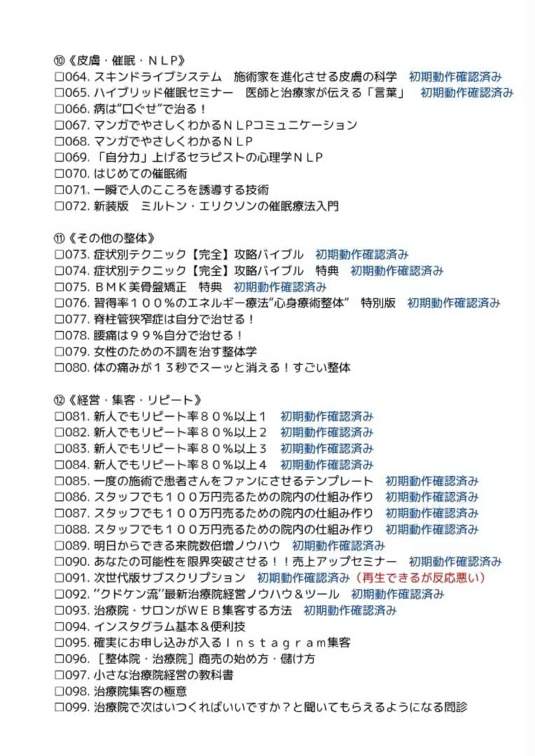 整体・手技療法ＤＶＤ＆書籍セット 16日まで ¥123,456→¥103,456