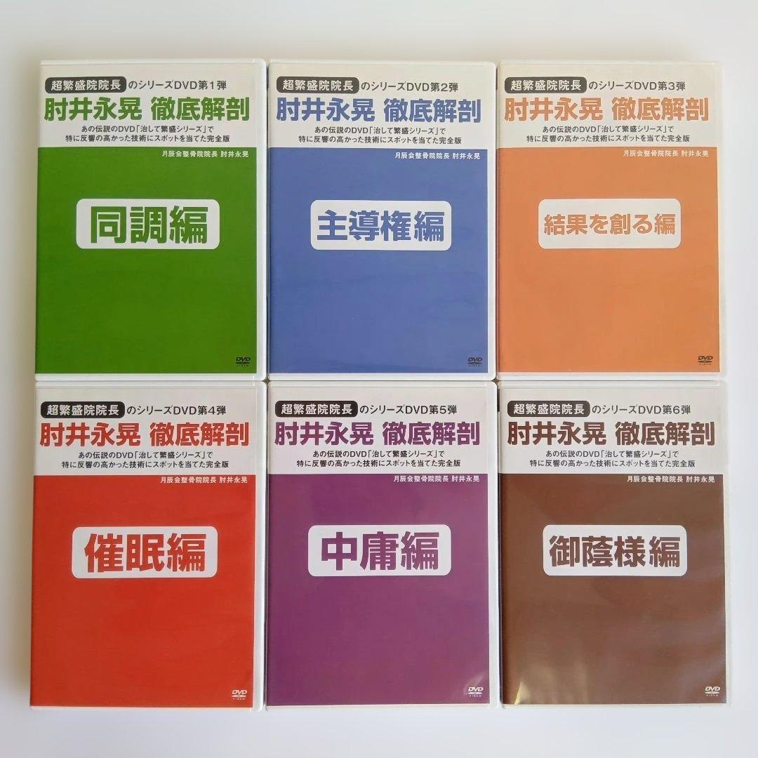 整体・手技療法ＤＶＤ＆書籍セット 16日まで ¥123,456→¥103,456