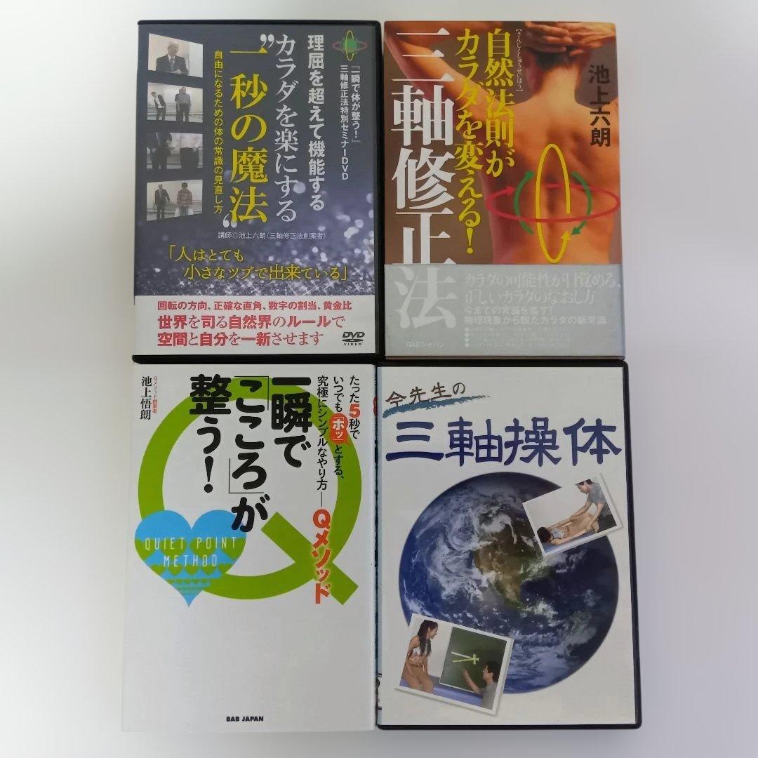 整体・手技療法ＤＶＤ＆書籍セット 16日まで ¥123,456→¥103,456