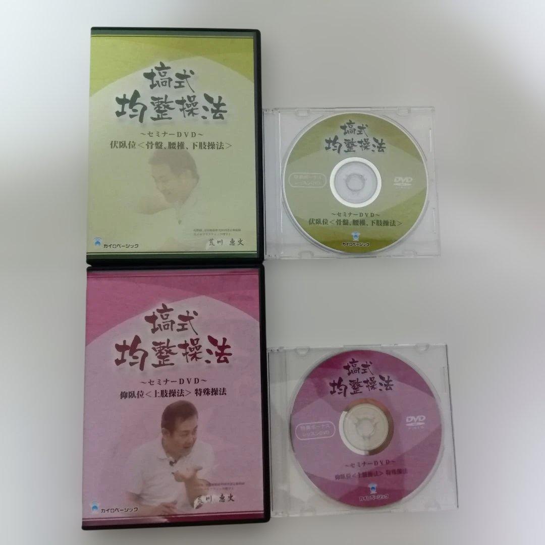整体・手技療法ＤＶＤ＆書籍セット 16日まで ¥123,456→¥103,456