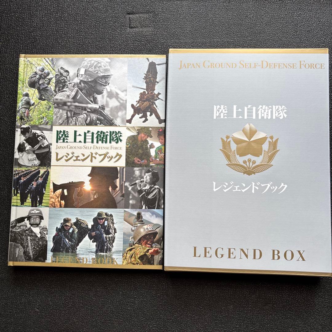 陸上自衛隊レジェンドブック