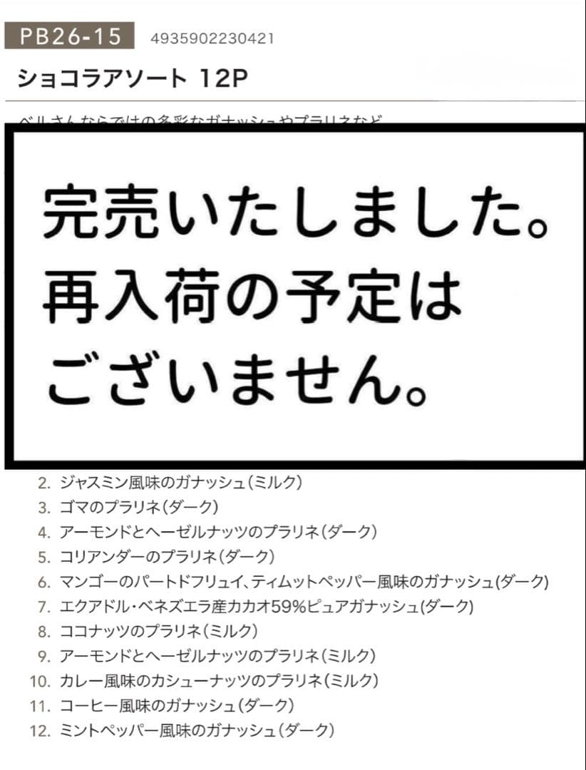 PHILIPPE BEL フィリップ・ベル　ショコラアソート　12P