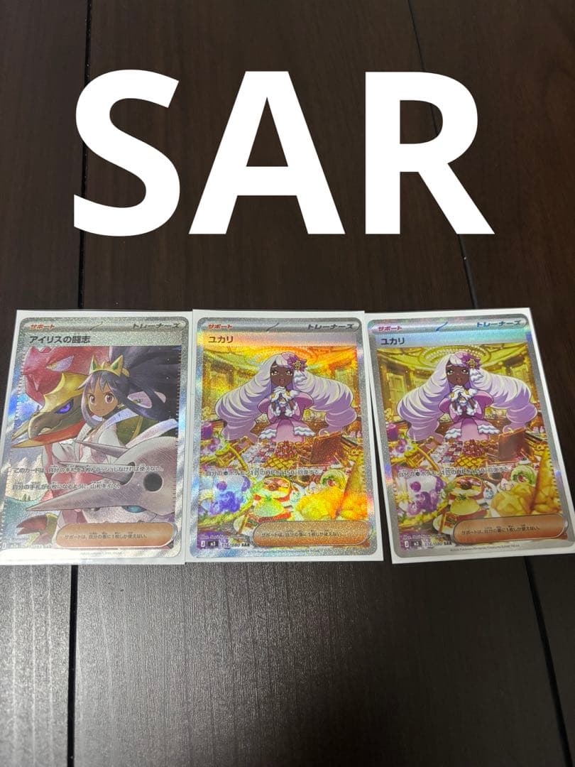 ポケモンカードSARなどまとめ売り　オマケ付き