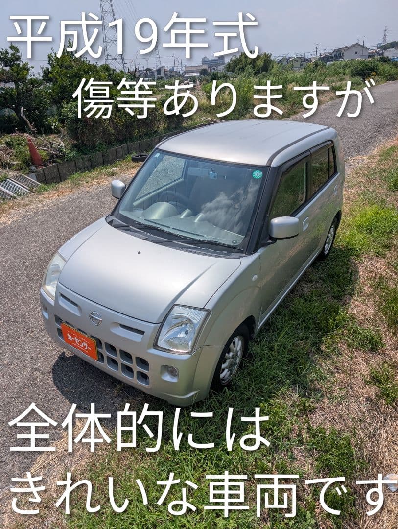 【愛知より】車両108,000円　車検令和8年3月まで　ピノ　ノーマル車　特価