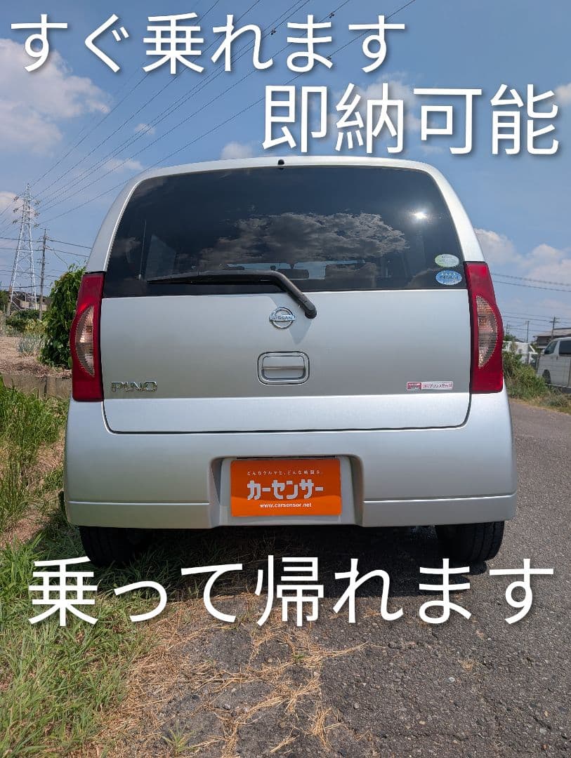 【愛知より】車両108,000円　車検令和8年3月まで　ピノ　ノーマル車　特価