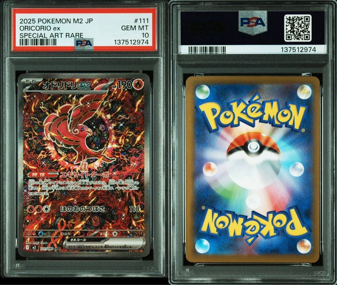 PSA10 オドリドリex SAR M2 110/080 Oricorio