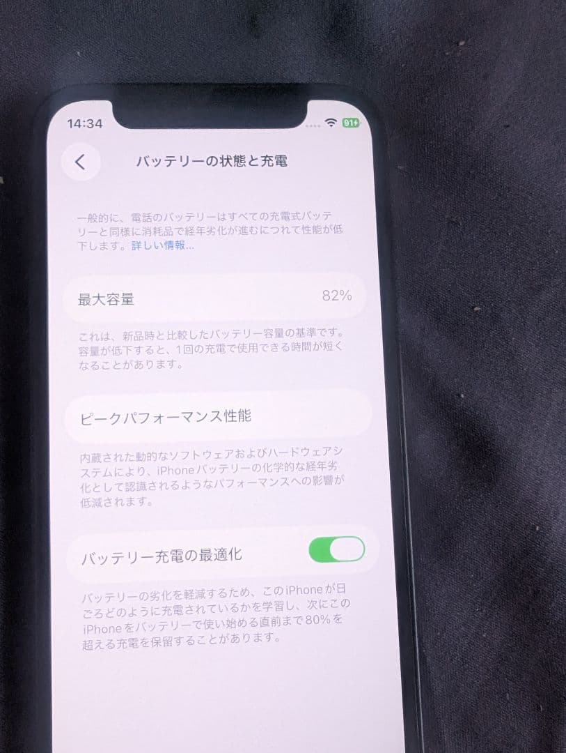 iPhone 12mini 256GB ブラック（バッテリー82%）