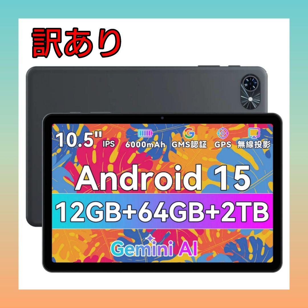 【訳あり】Android 15 タブレット10.5インチ wi-fiモデル 新品