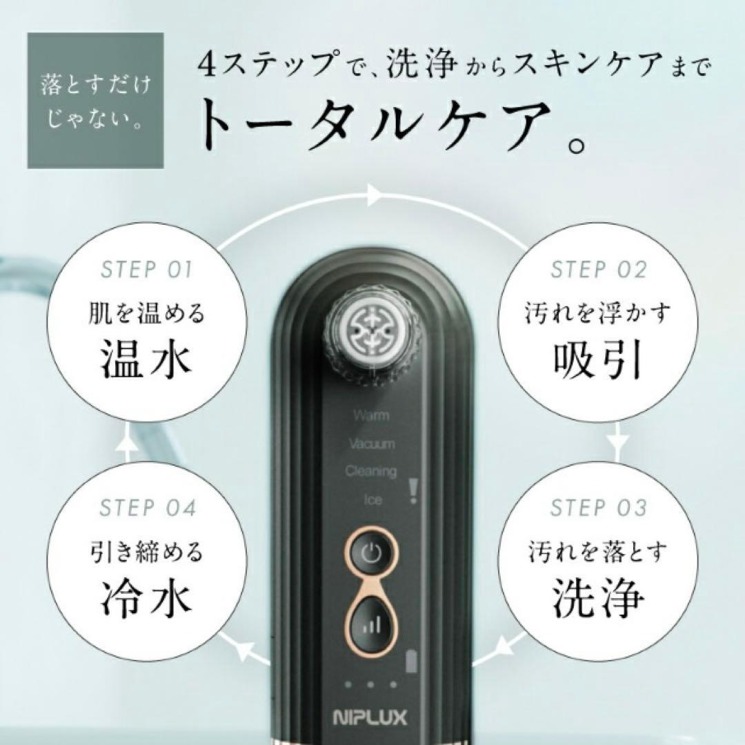毛穴吸引器 NIPLUX ニップラックス　マルチスキンクリーナー
