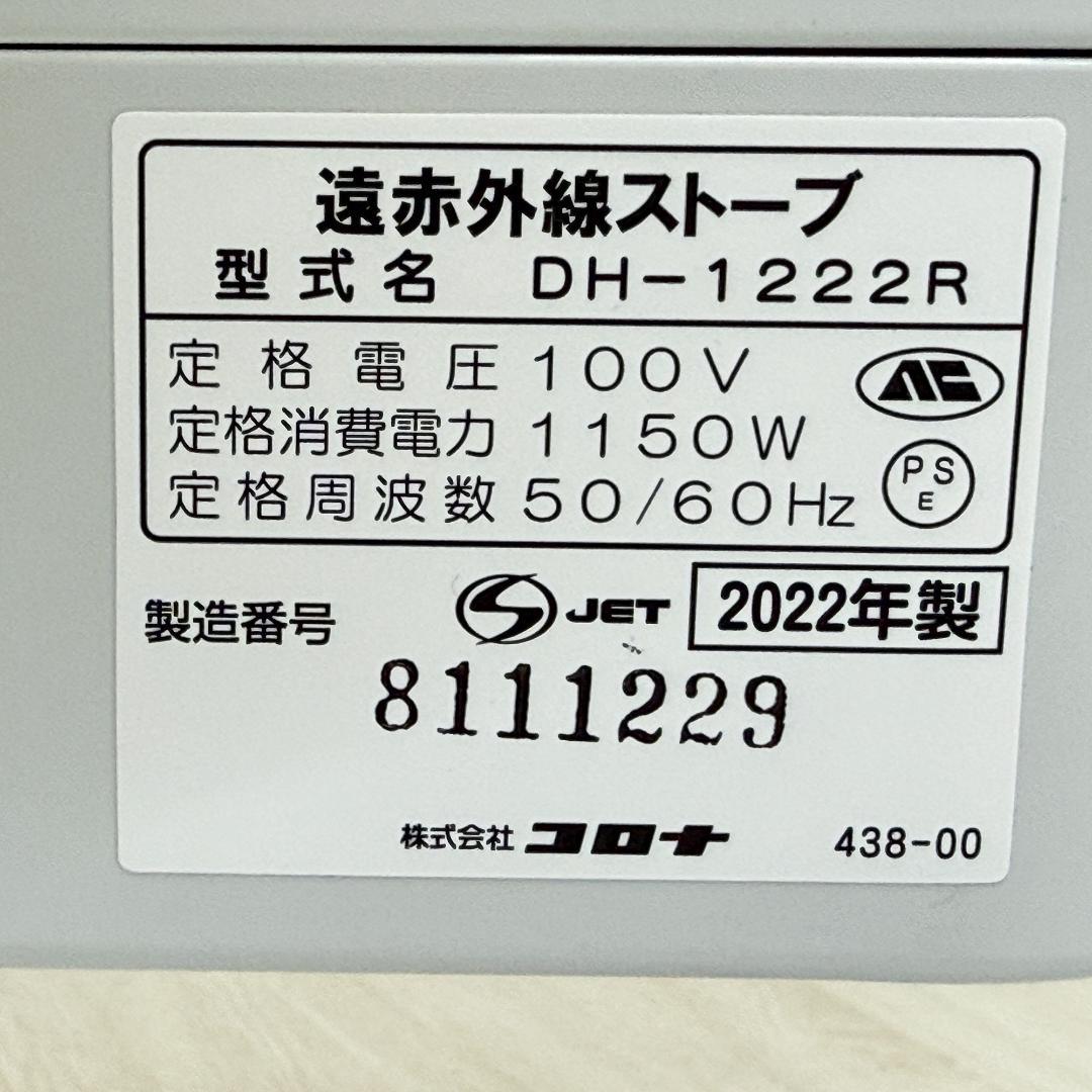 美品 コロナ 遠赤外線暖房機 コアヒート CH-1222R (W) ホワイト