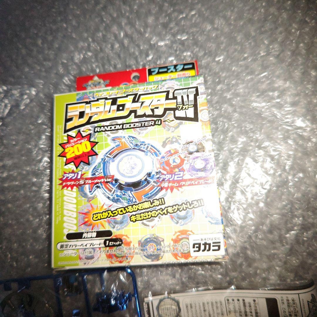 ベイブレード　ドラグーンS　ブルーメッキ　未組立