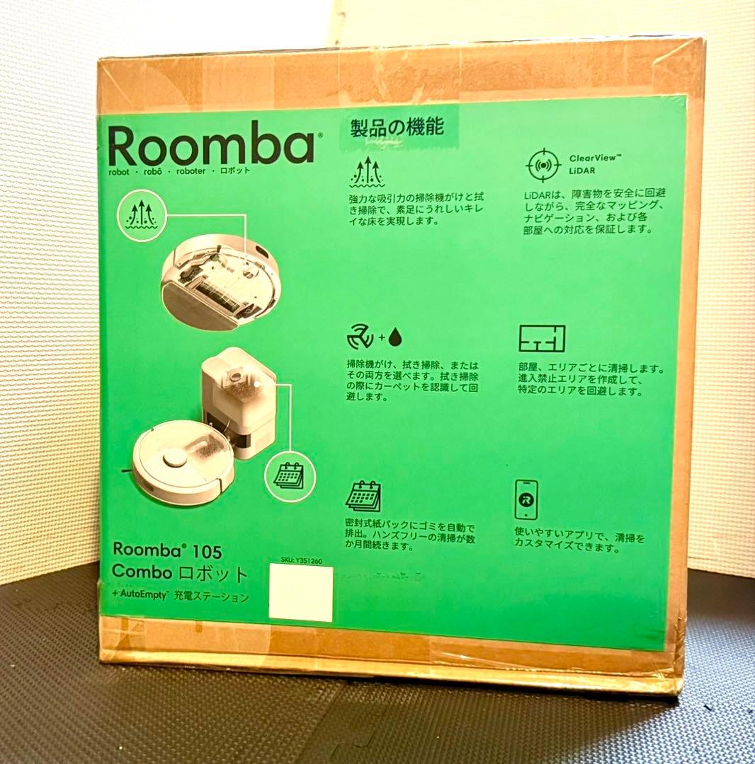 2025型　新品未開封ルンバ 105 Combo充電ステーション装備