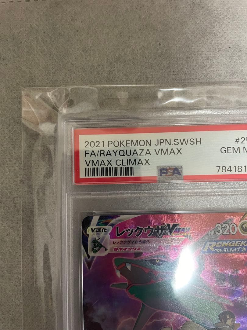 【PSA10】レックウザ VMAX CSR S8b 252/184