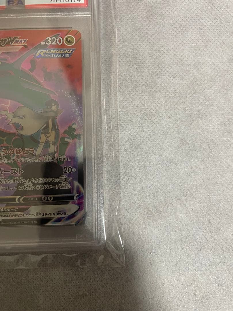 【PSA10】レックウザ VMAX CSR S8b 252/184