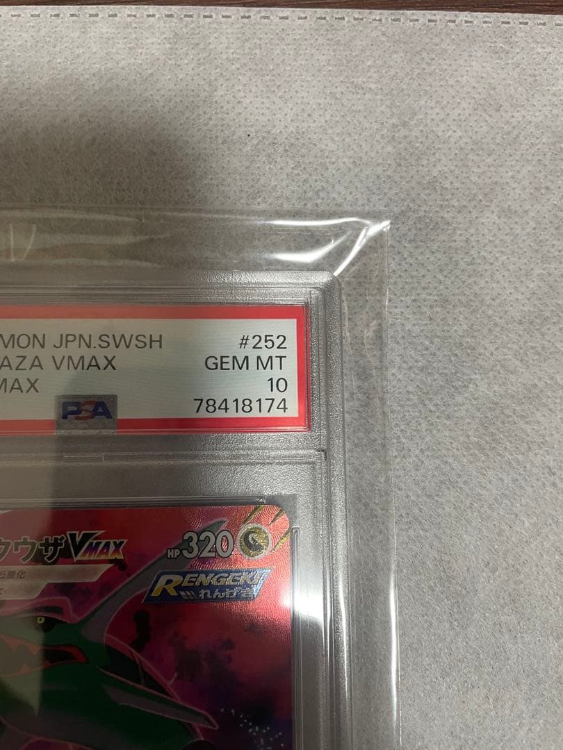 【PSA10】レックウザ VMAX CSR S8b 252/184